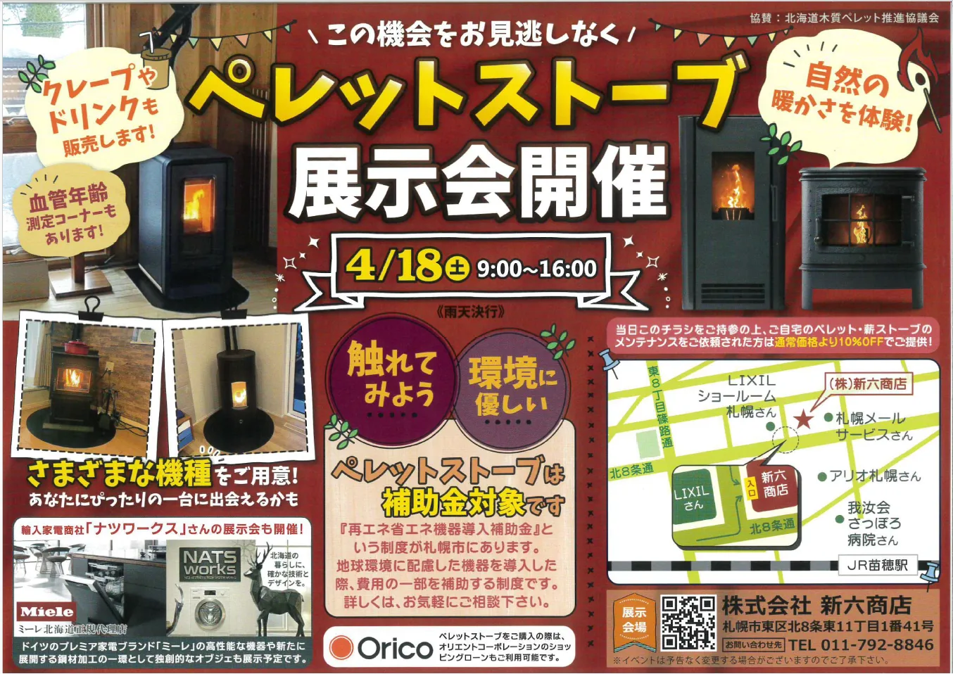 4/18日(土)ペレットストーブ展示会を開催します!!